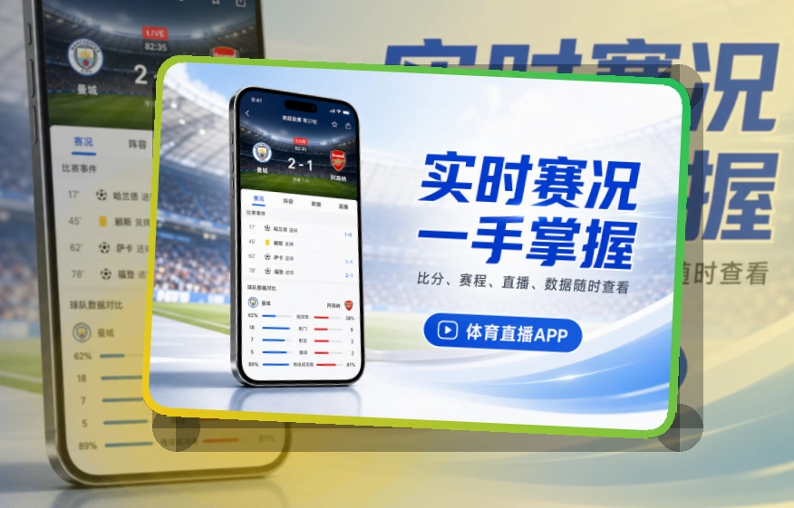 华体会赛程应用入口，热门赛事持续跟进，移动端使用更自然